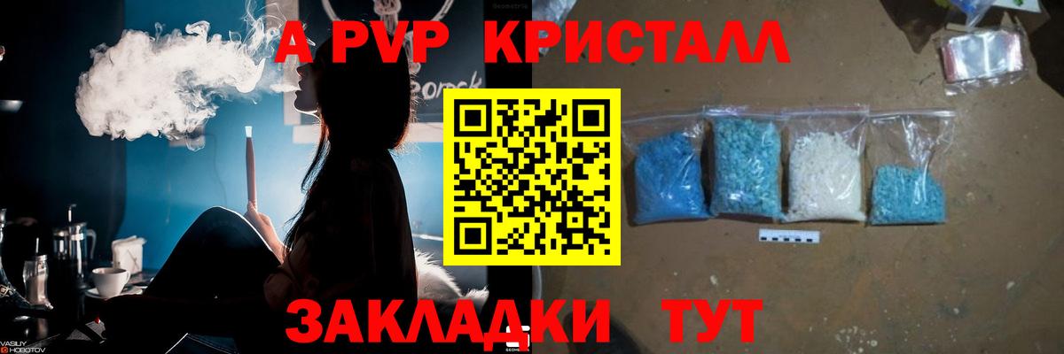 APVP кристаллы Домодедово