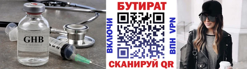 БУТИРАТ оксибутират  Домодедово 