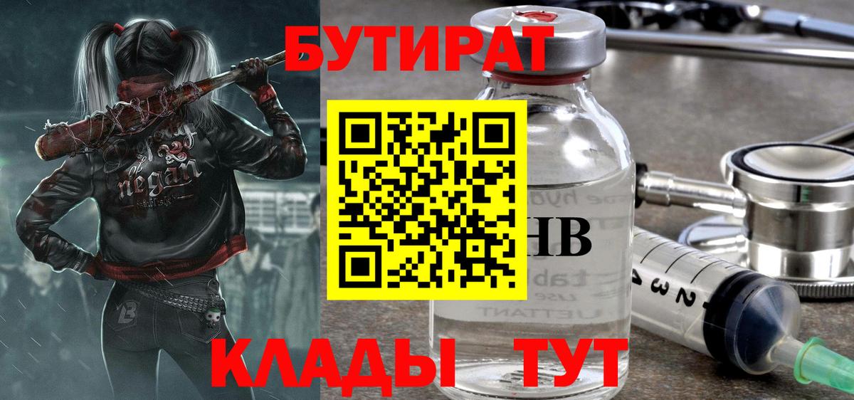 БУТИРАТ бутик  Домодедово 