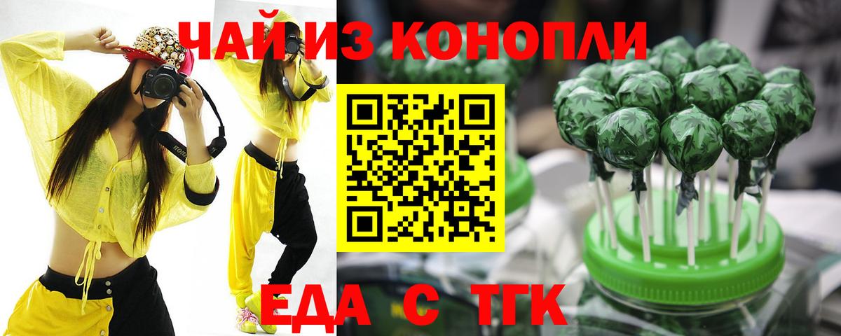 Еда ТГК марихуана Домодедово