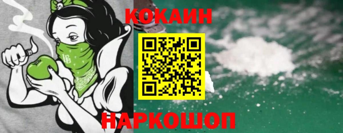 COCAIN  Вход с VPN  Домодедово  COCAIN VHQ  КОКАИН Эквадор 