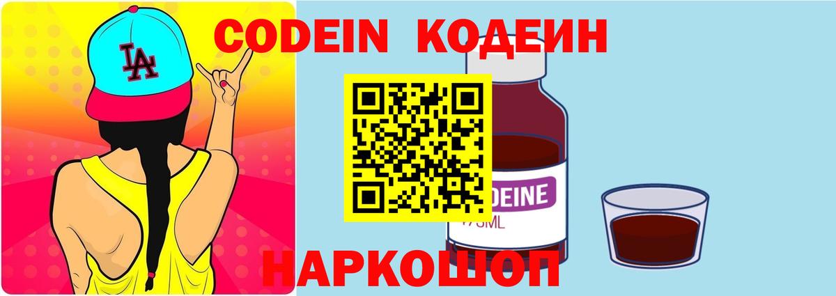 Кодеин напиток Lean (лин) Домодедово