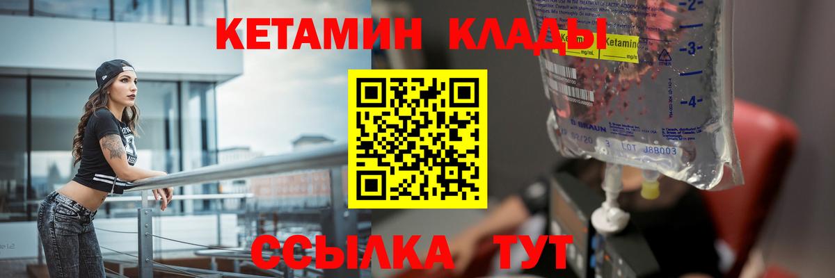 КЕТАМИН ketamine  Вход с VPN  Домодедово 