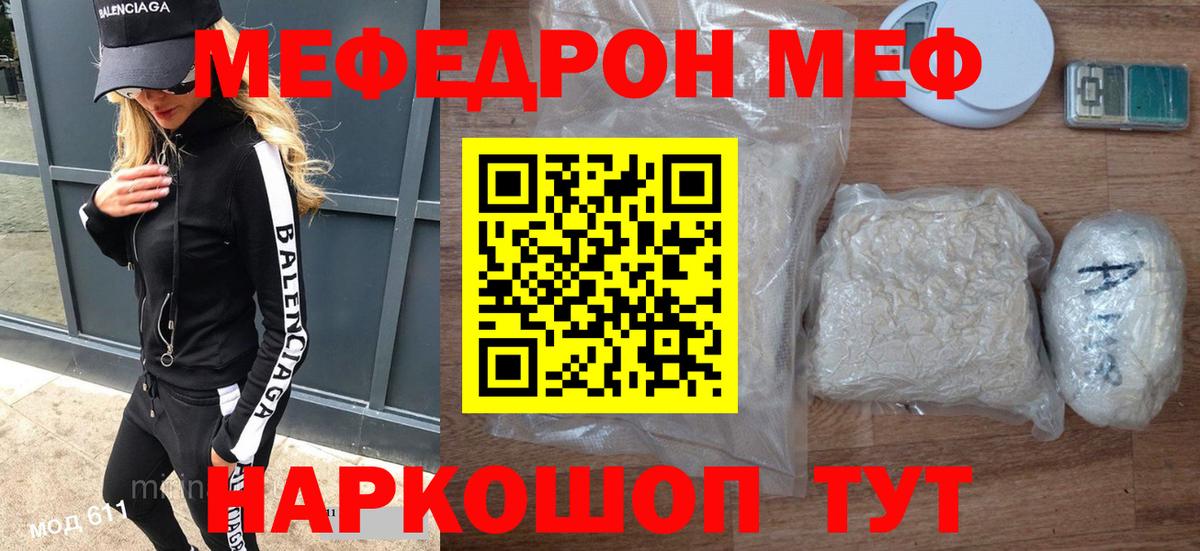 Меф  Домодедово  Мефедрон  Меф VHQ  МЯУ-МЯУ VHQ 