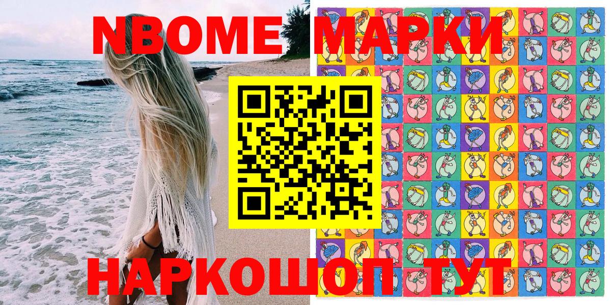 Марки N-bome 1,5мг  Вход с VPN  Домодедово 